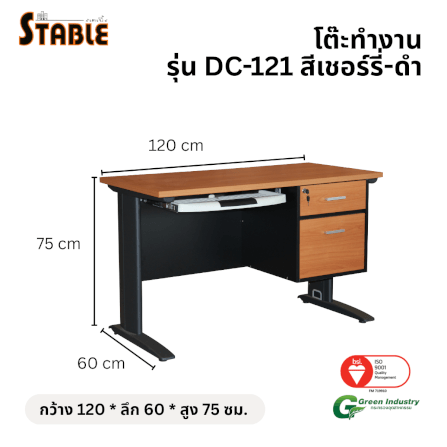 โต๊ะคอมพิวเตอร์ STABLE รุ่น DC-121 120 ซม. สีเชอร์รี่-ดำ_1